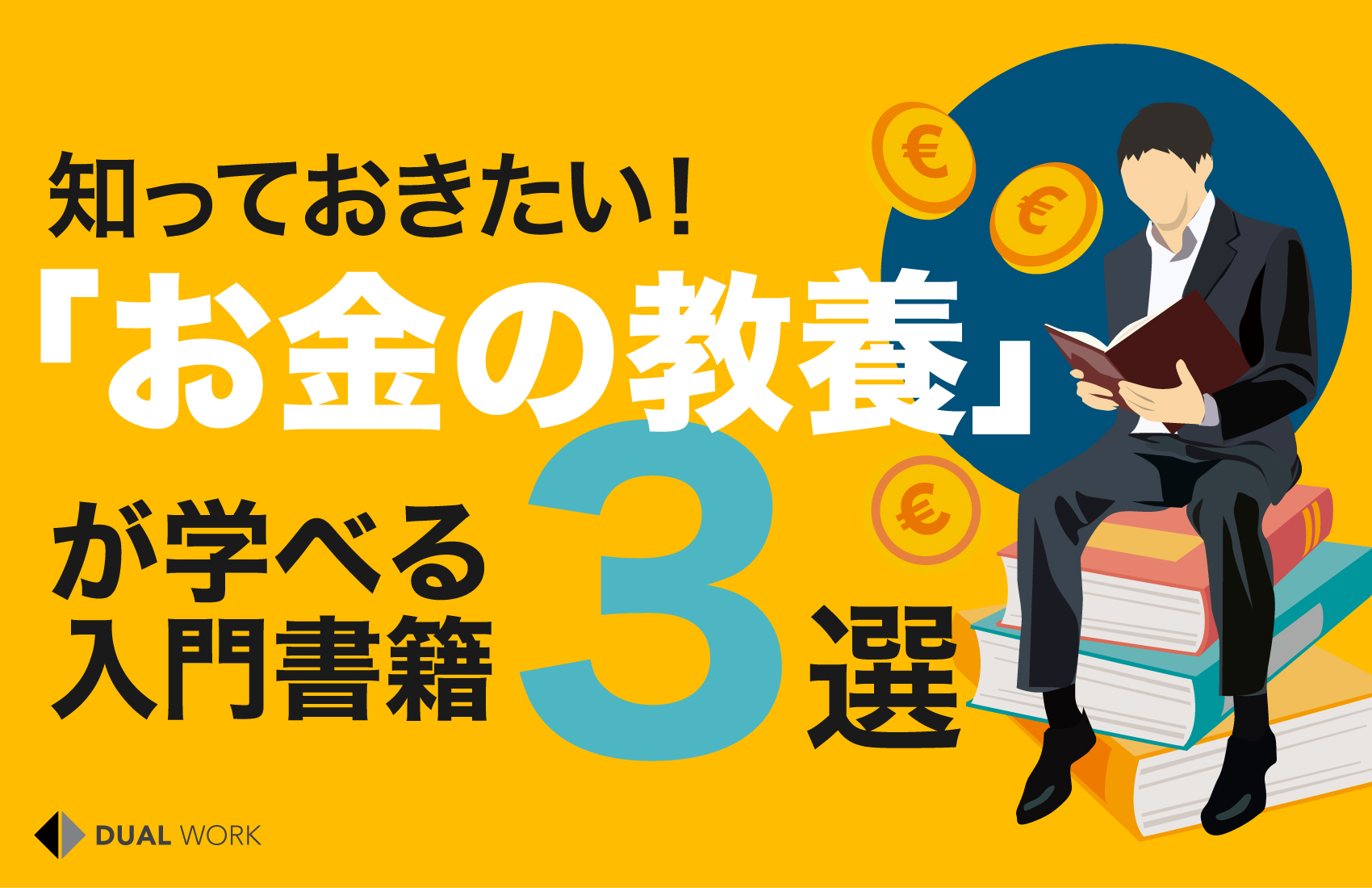 いま知っておきたい「みらいのお金」の話 本 | aljiha24.ma