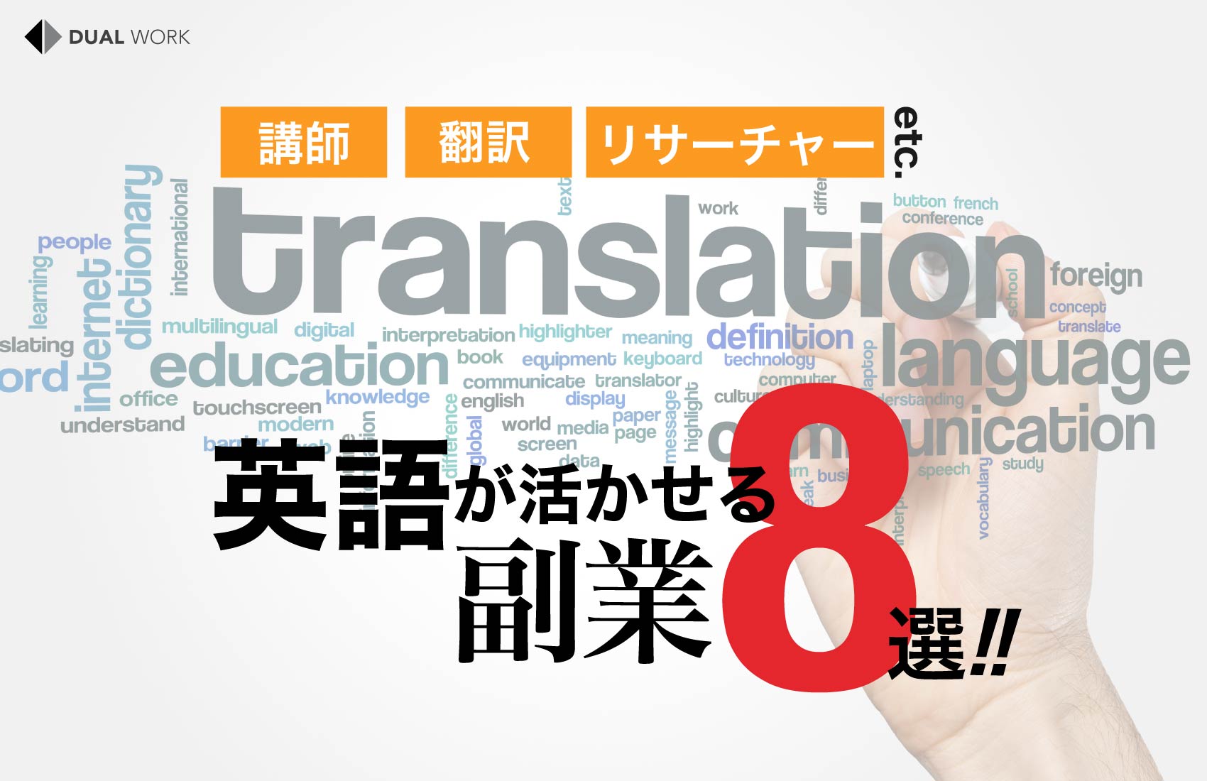 英語が活かせる副業とは 講師 翻訳 リサーチャーなど8つの仕事を紹介